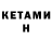 КЕТАМИН VHQ DENVASHINKTON98