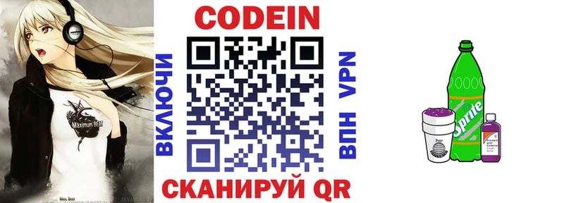 купить наркоту  Калачинск  Кодеин Purple Drank 